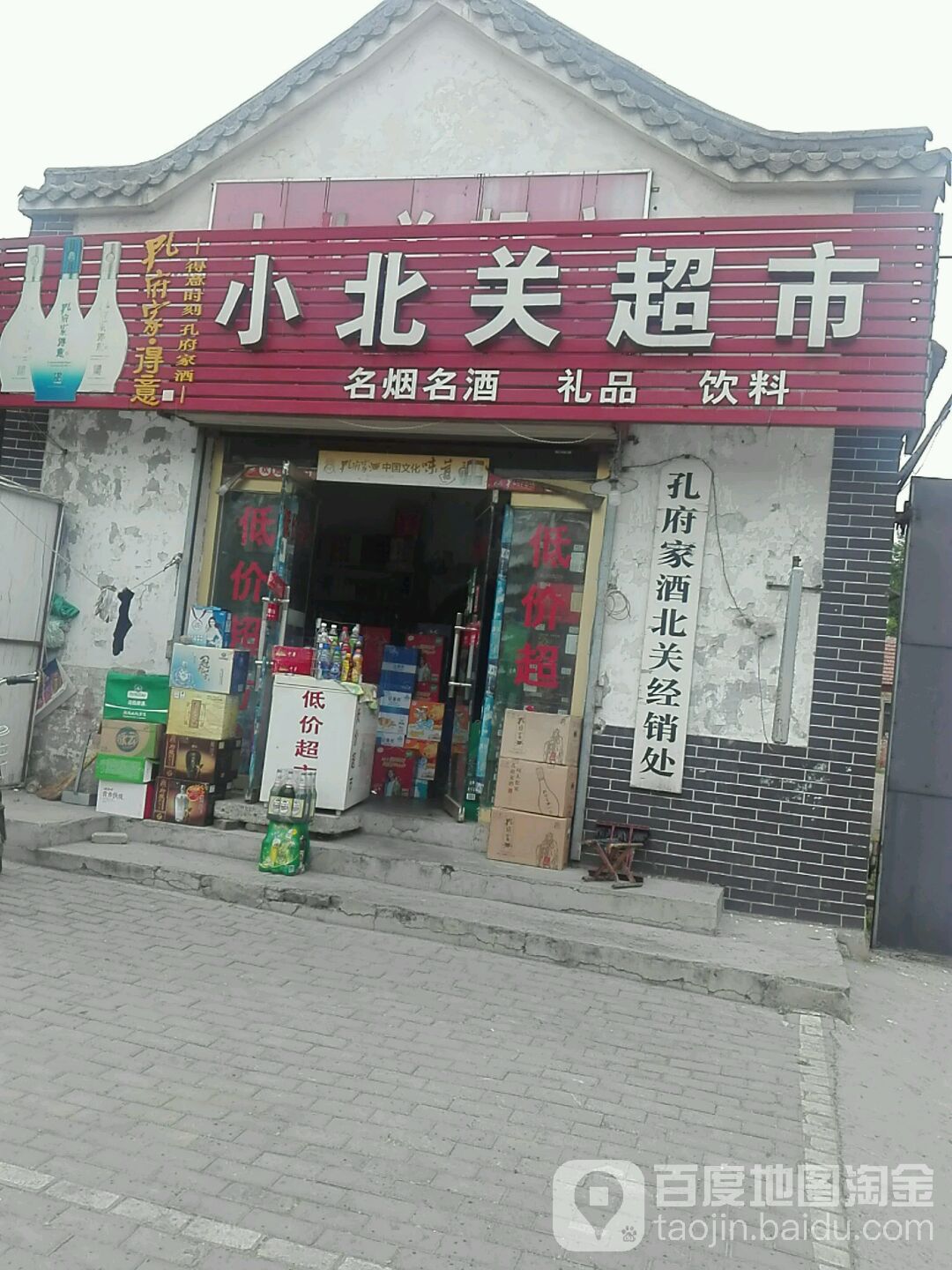 小北关美食