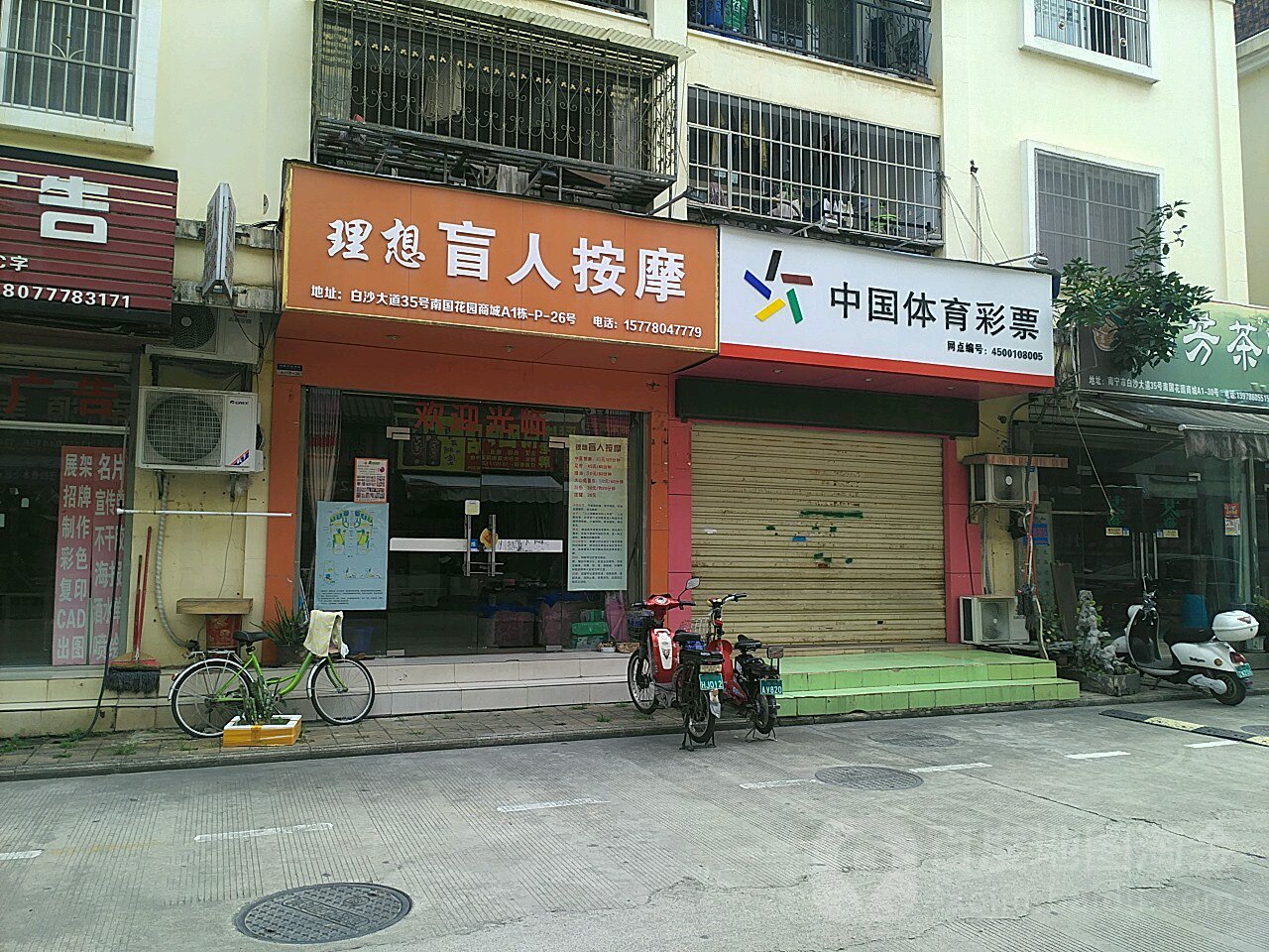 理想盲人按摩