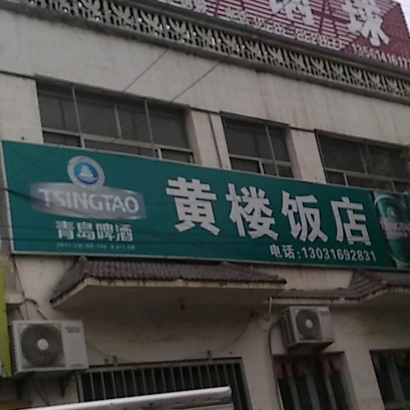 黄楼返点