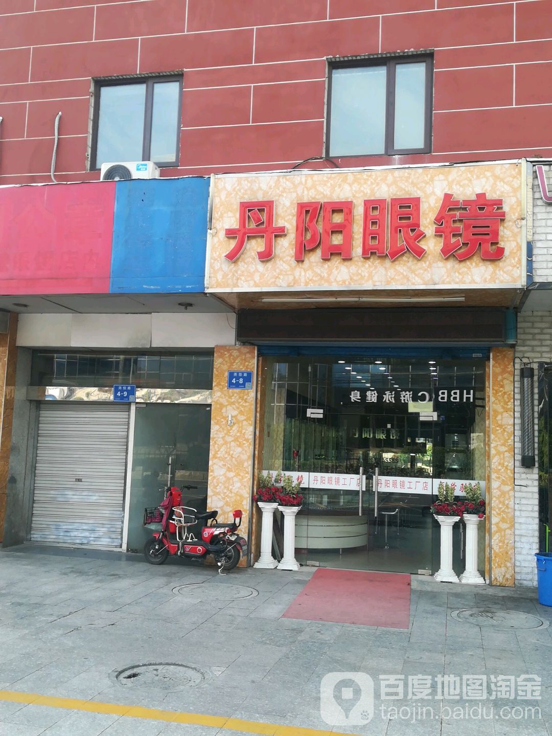 丹阳眼镜(尧化新村店)