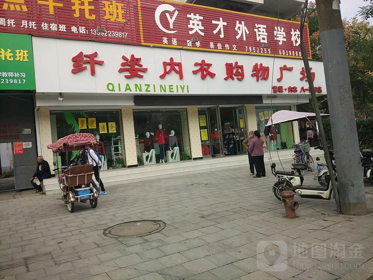 纤姿内衣购物广场(八一路6店)