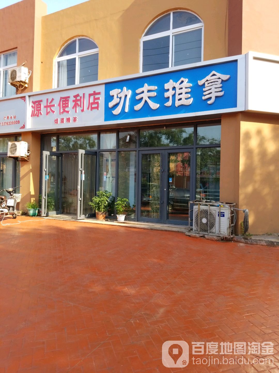 功夫推拿(天津路店)