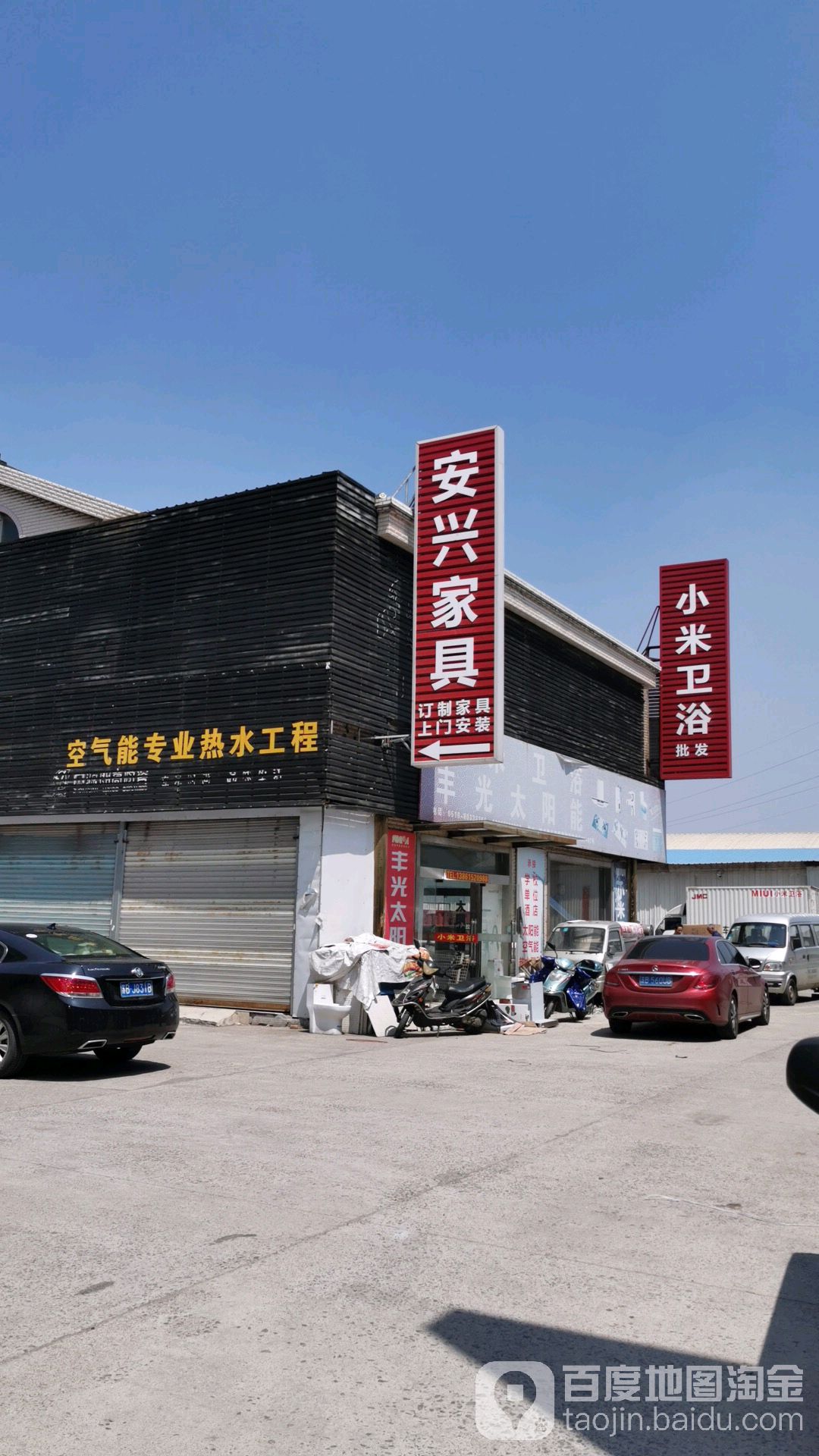 小米卫浴(广汇北路店)
