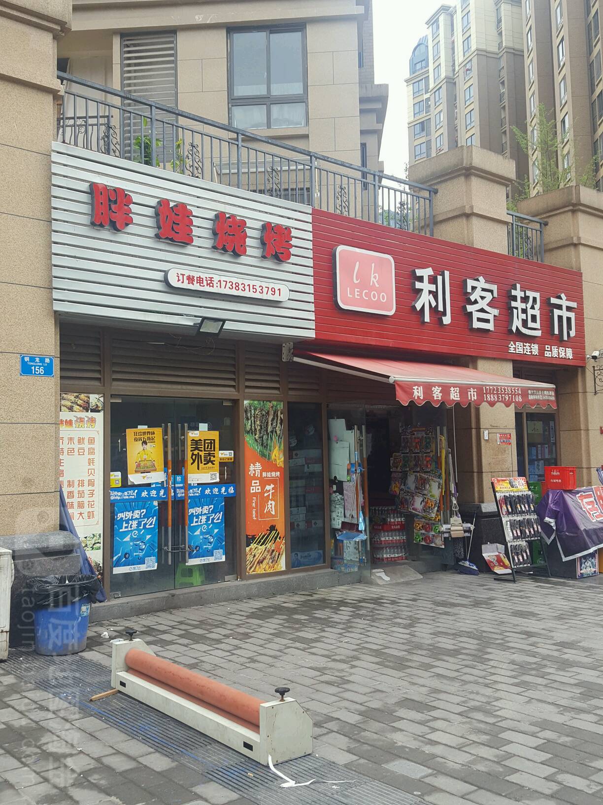 利客便利店(铜龙路店)