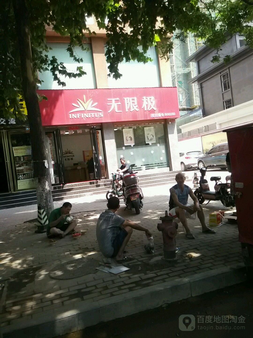 无限极(卧龙路店)