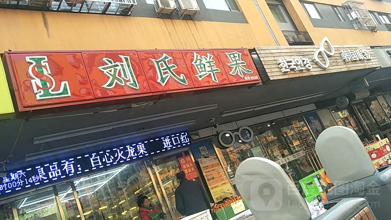 韩国眼镜店(阳光100店)
