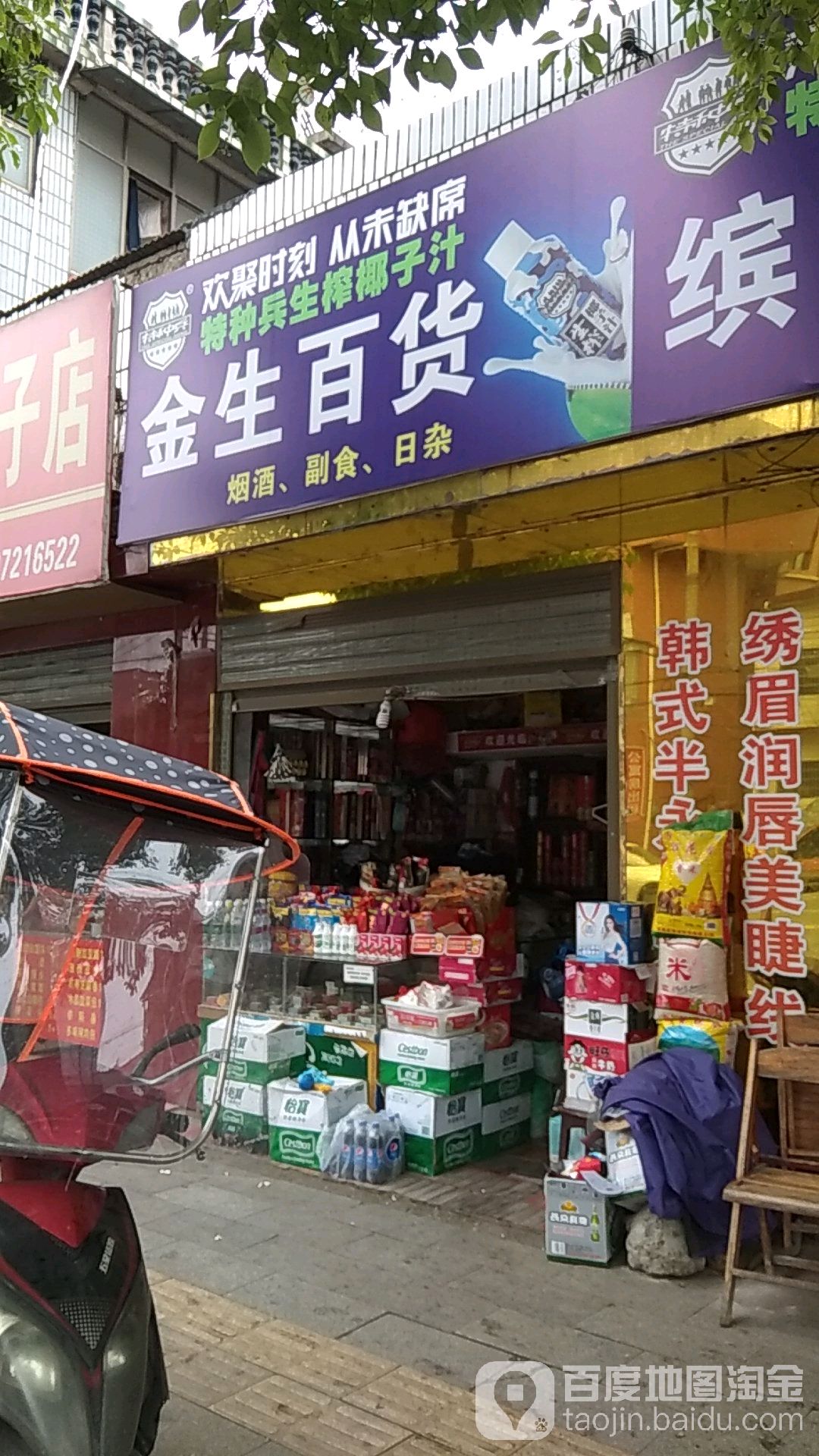 金生百货
