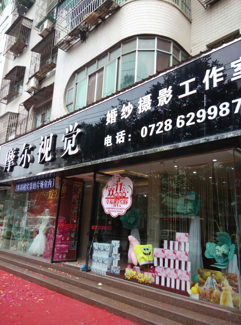 摩尔视觉摄影(江汉店)