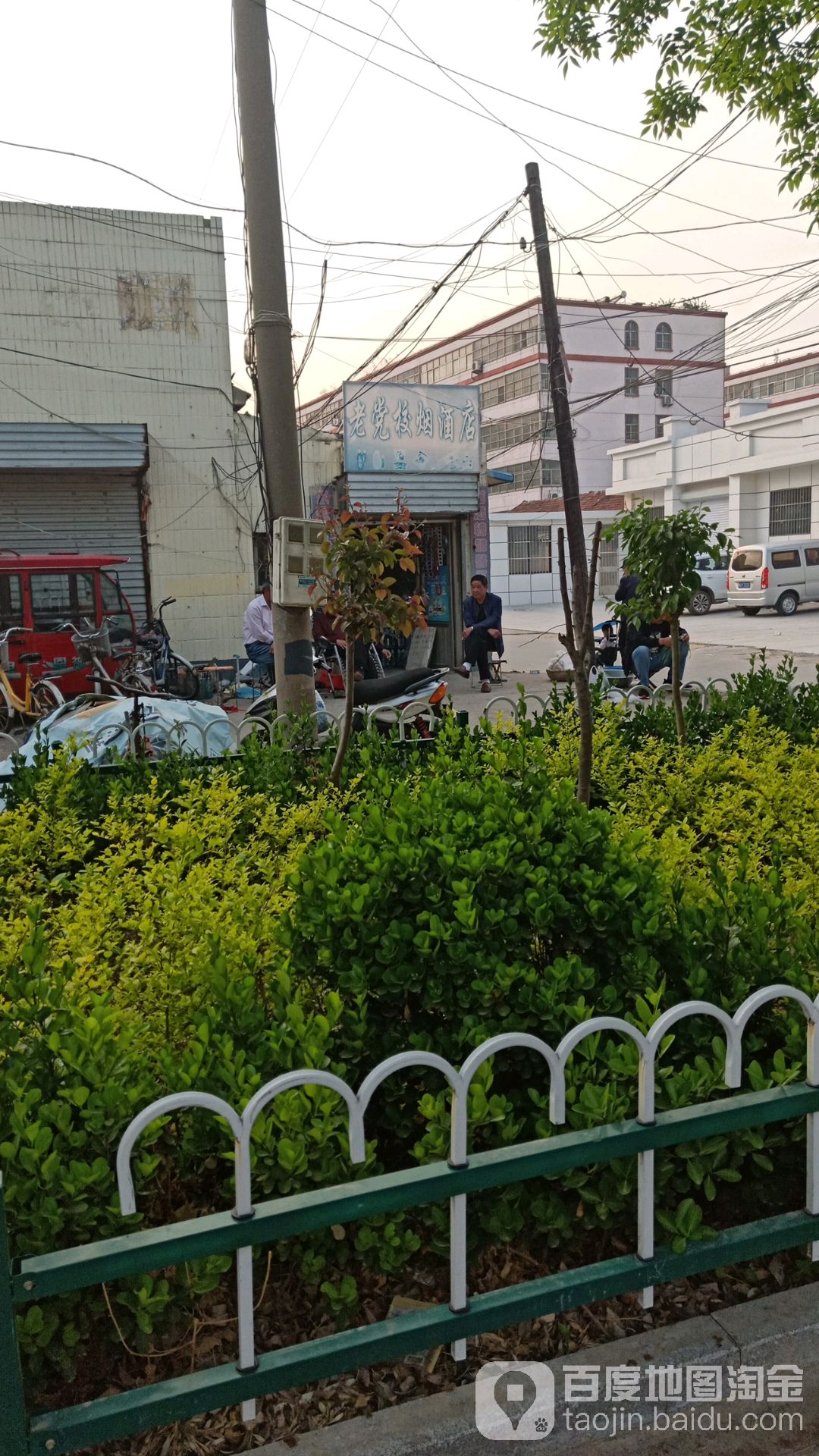 老党校烟酒店