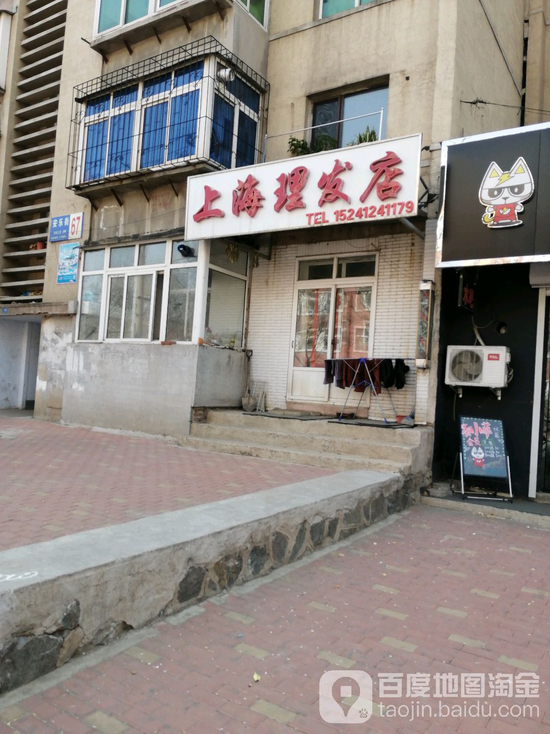 上海理发店(安乐街店)