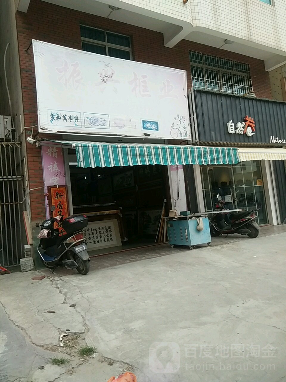 振兴画廊