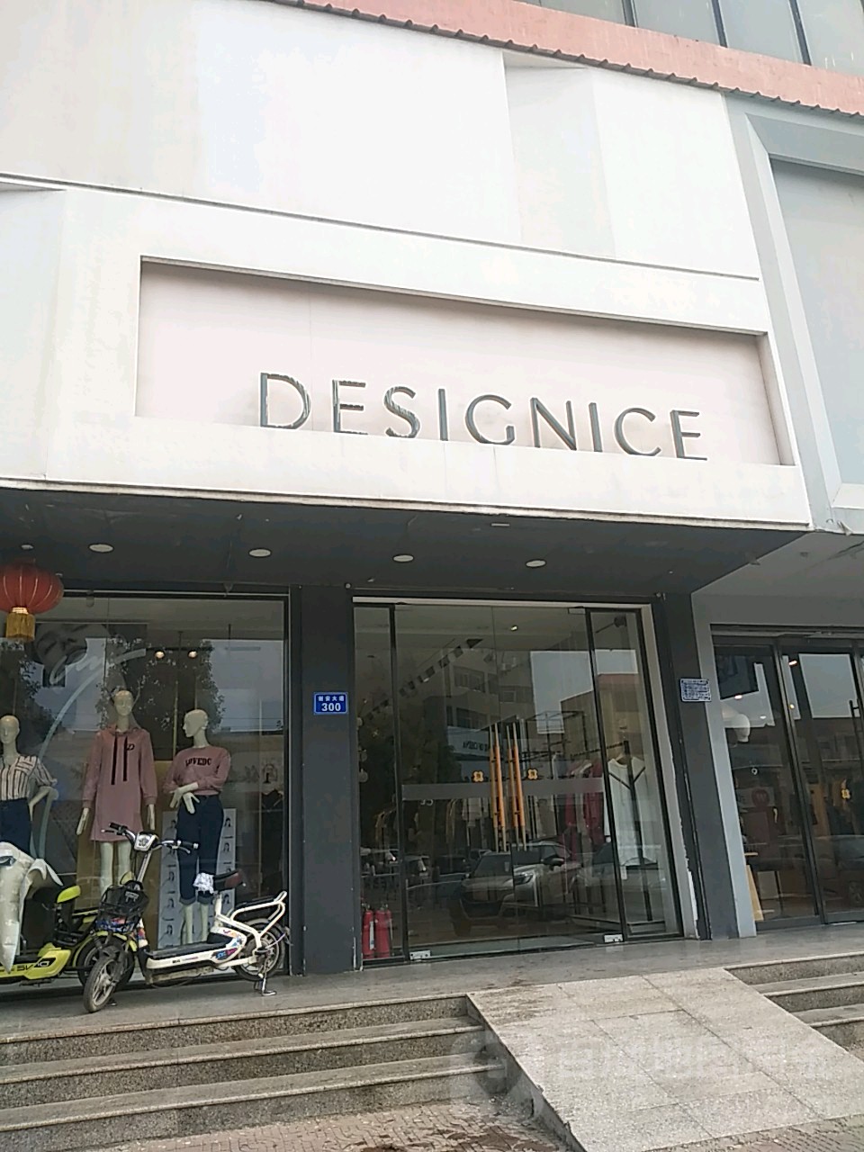 太康县Designice(谢安中路店)