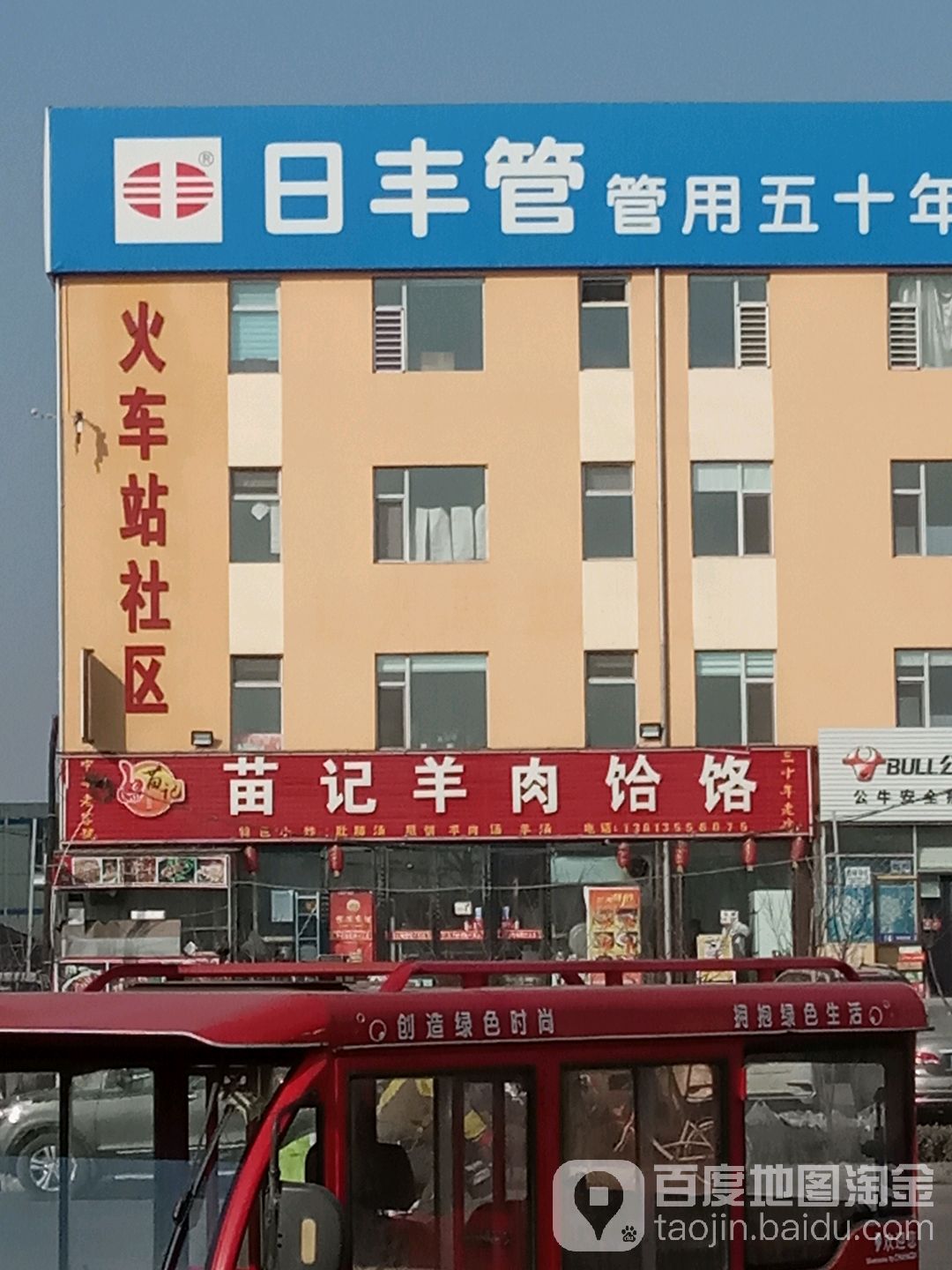 苗记羊肉饸饹