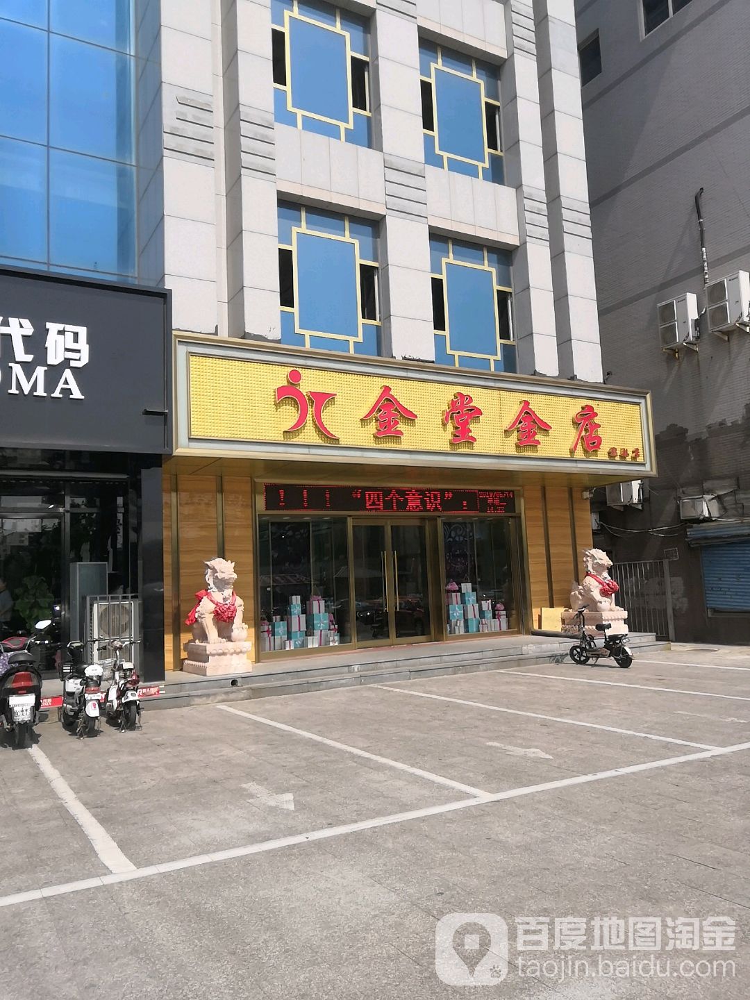 金堂金银珠宝旗舰店