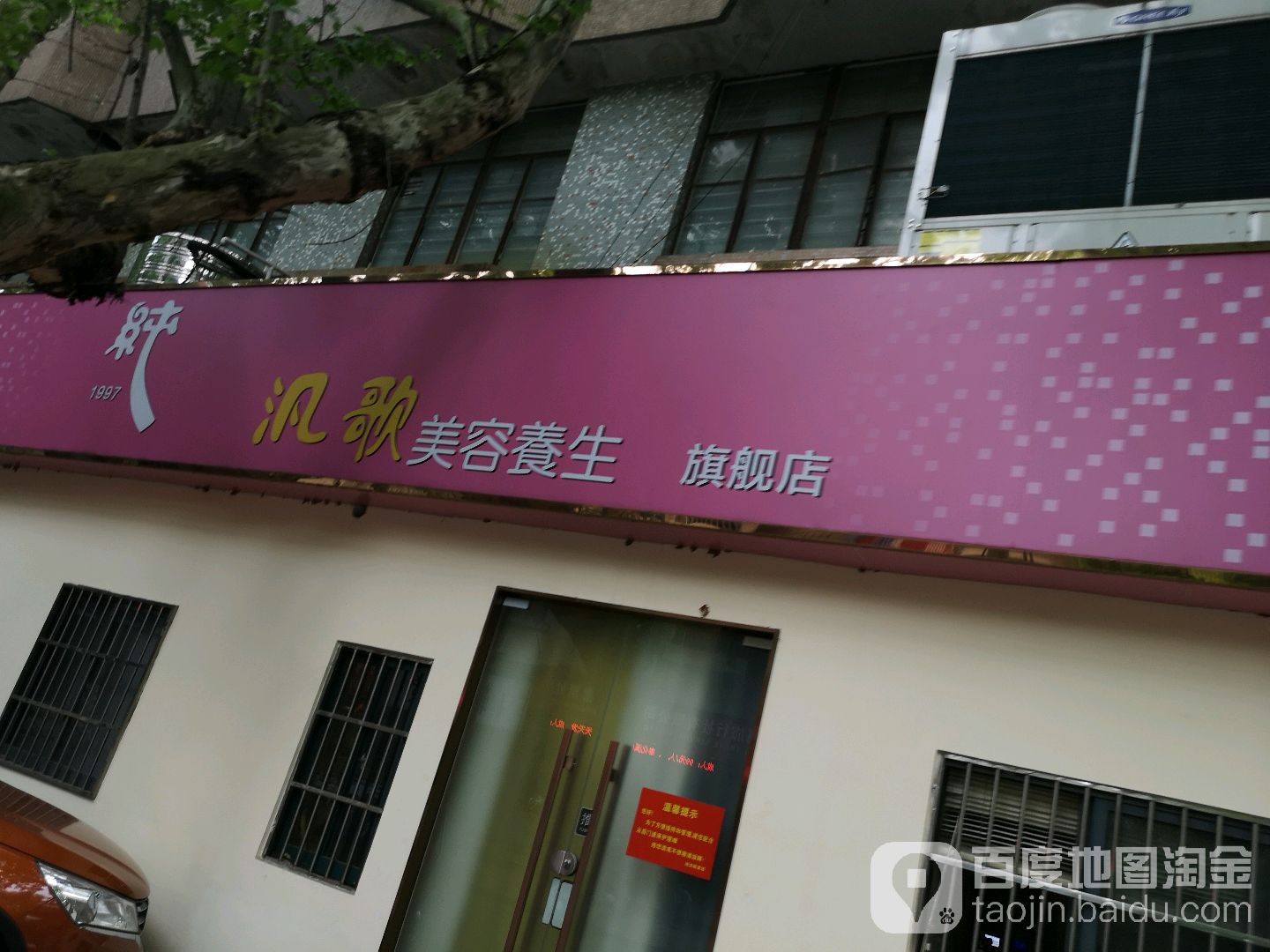 纯汎歌美颜养生会所(招宝山店)