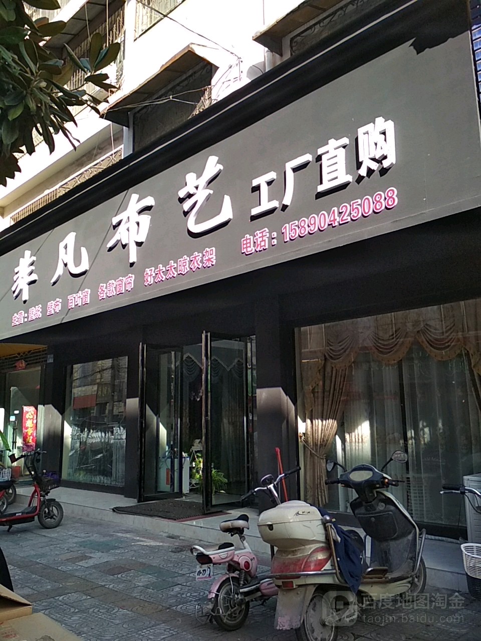 内乡县非凡布艺(新民路店)