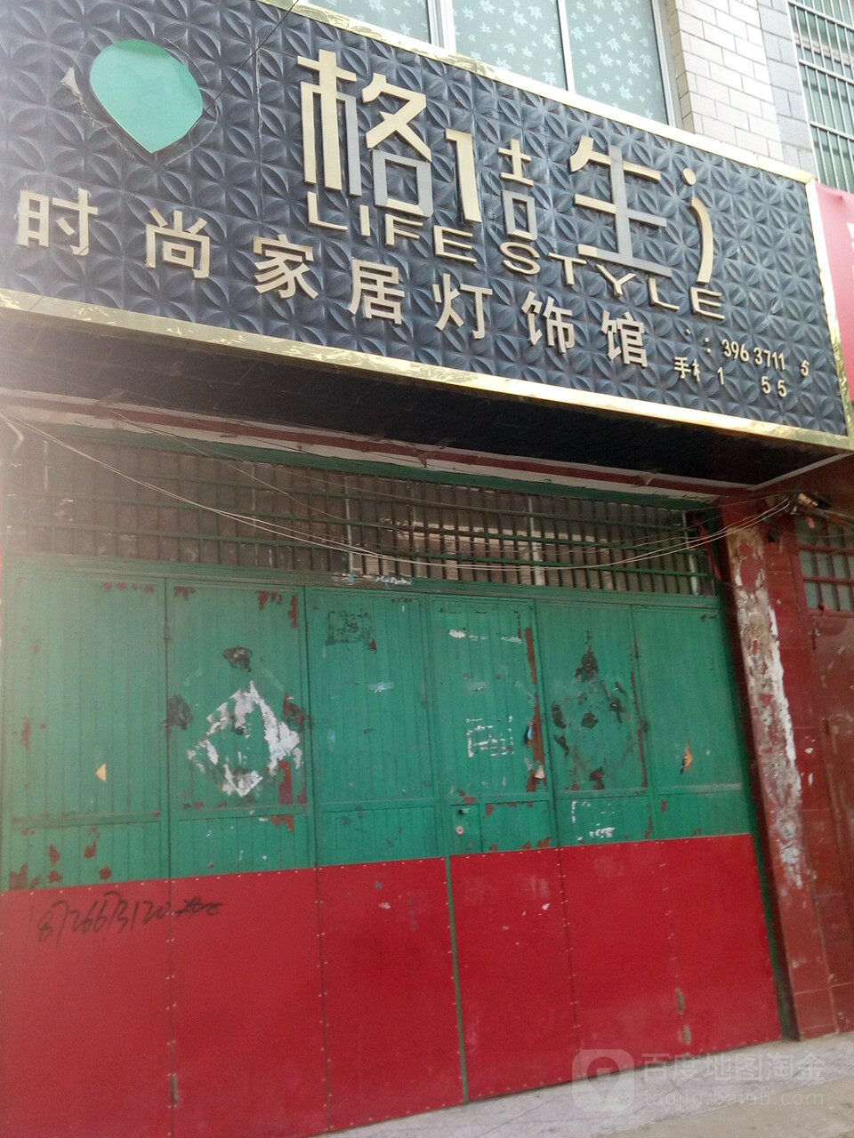 上蔡县时尚家居灯饰馆