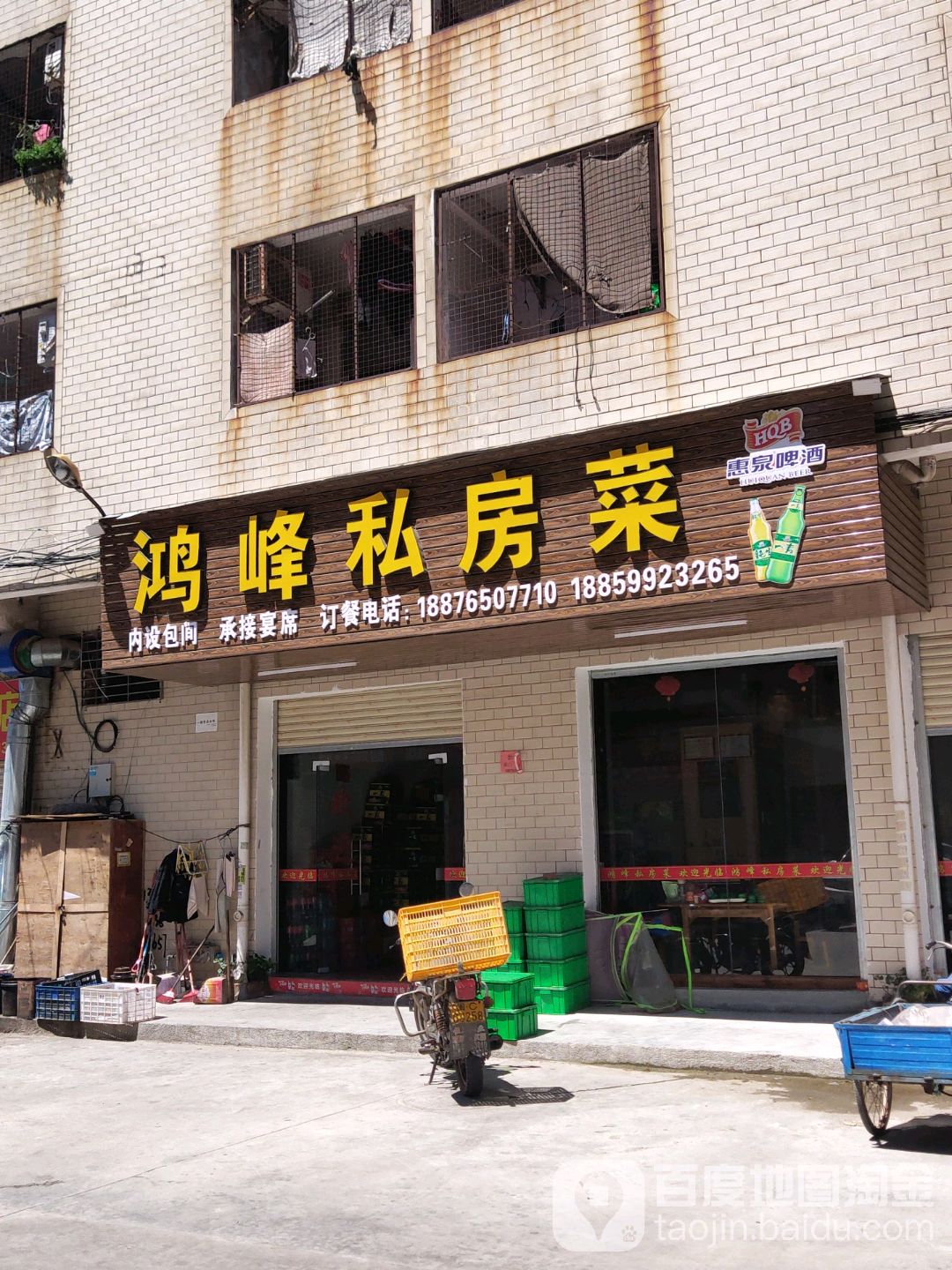 鸿峰食杂店