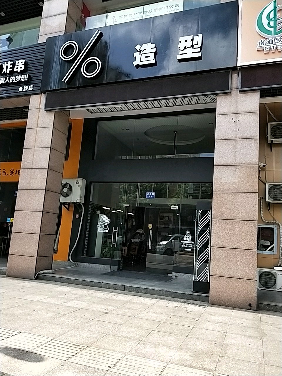 楠木造型(文峰品质店)