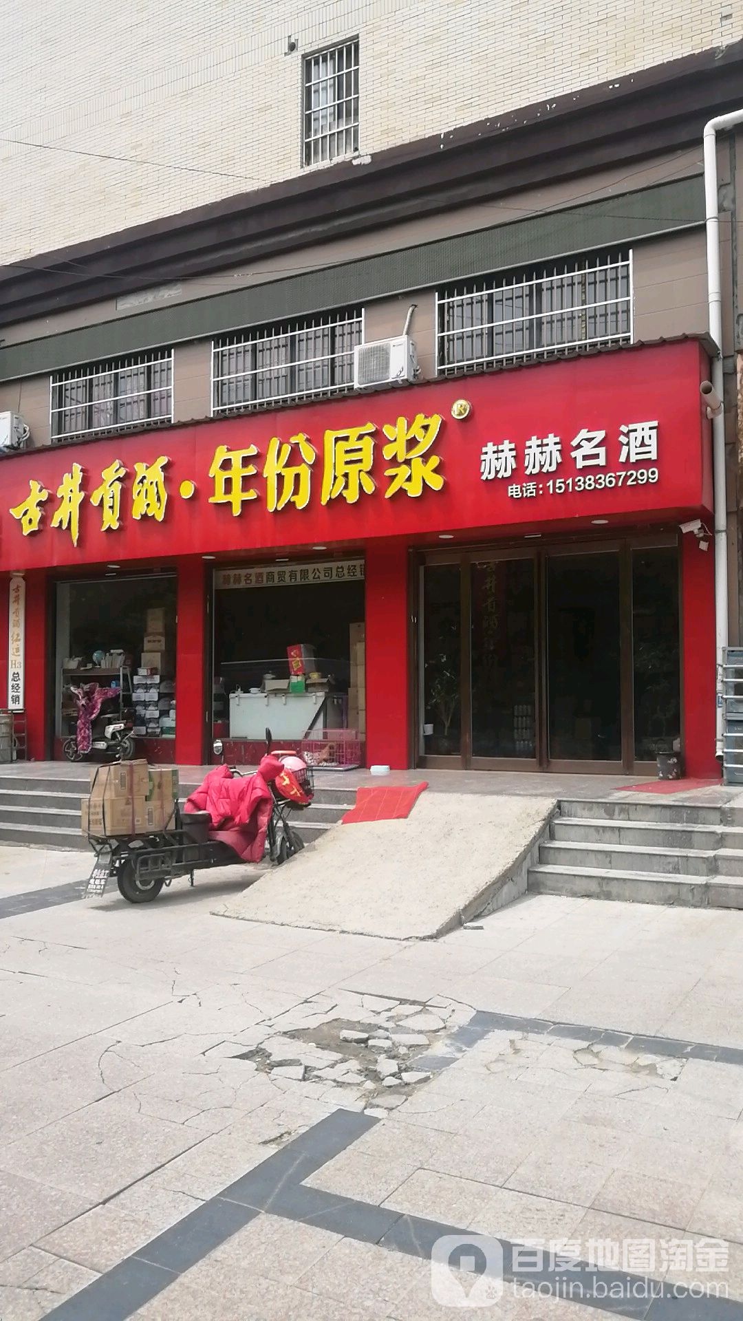 赫赫名酒(郸城县023店)