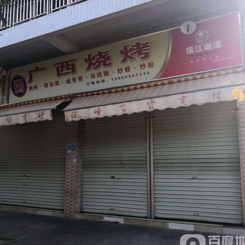 广西烧烤