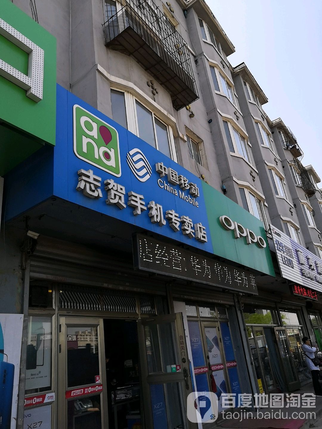 中国移动志贺手机专卖店(人民路营业厅)