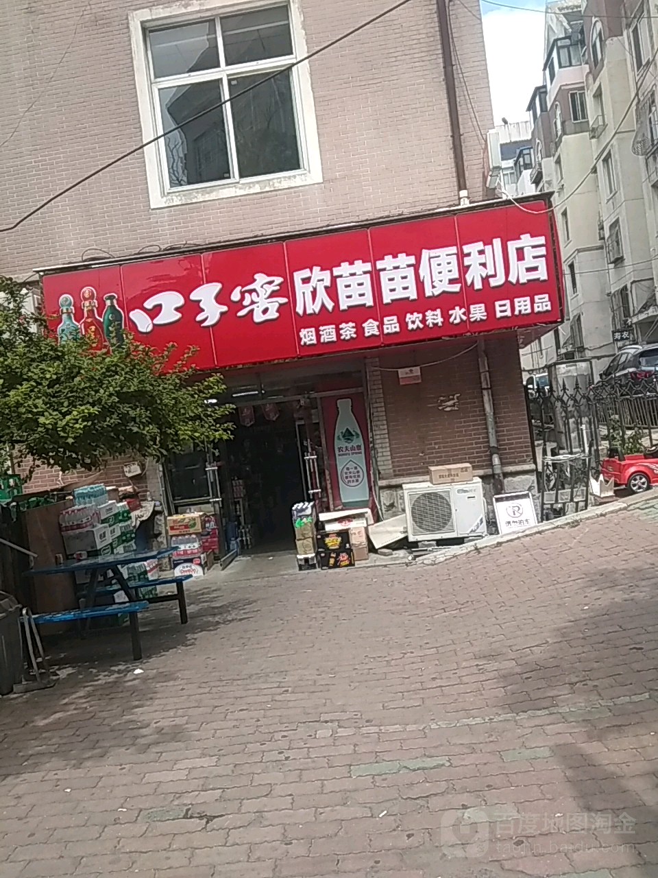 苗苗烟酒超市(民运街店)