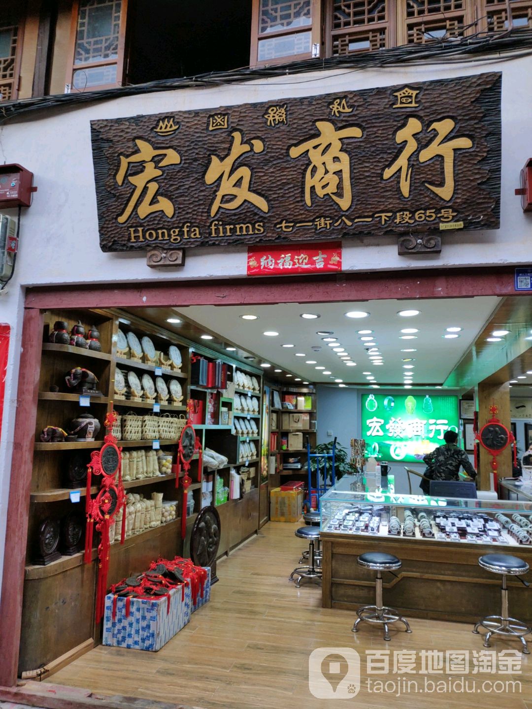 宏发商店(南门街宝屋巷)