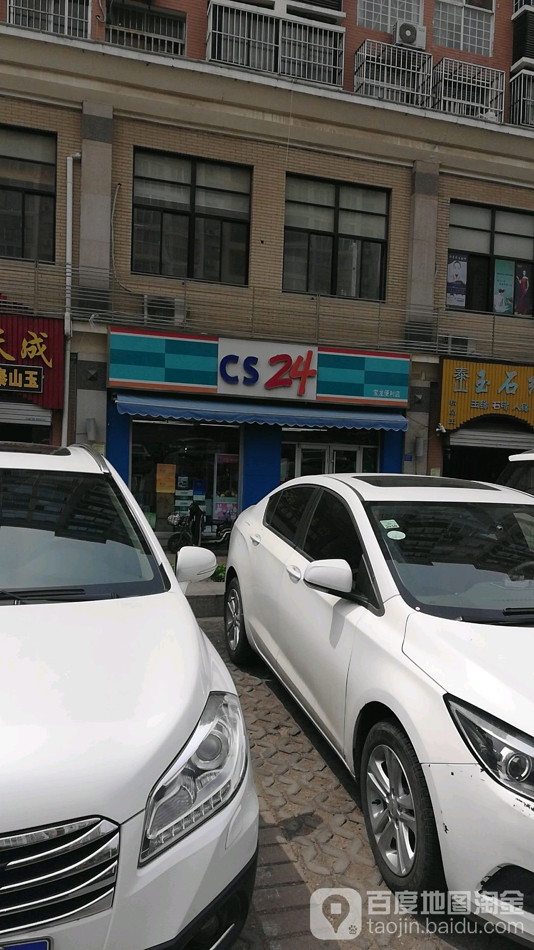 CS24宝龙时便利店(宝龙城市广场店)