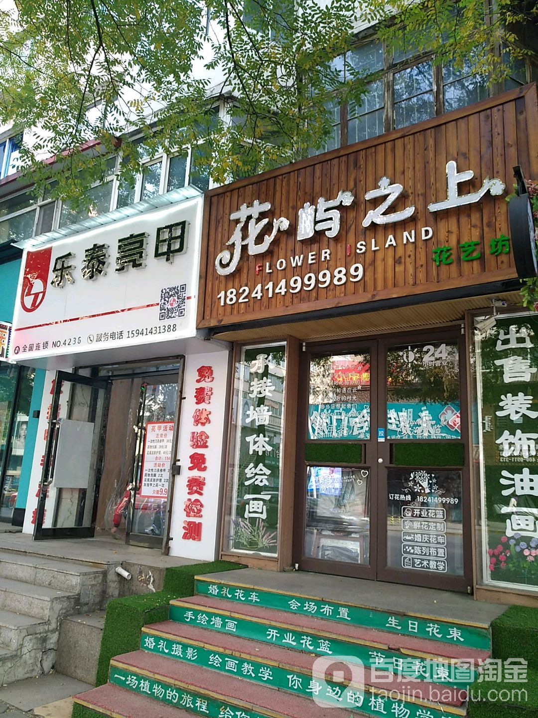 乐泰亮甲(北光路店)