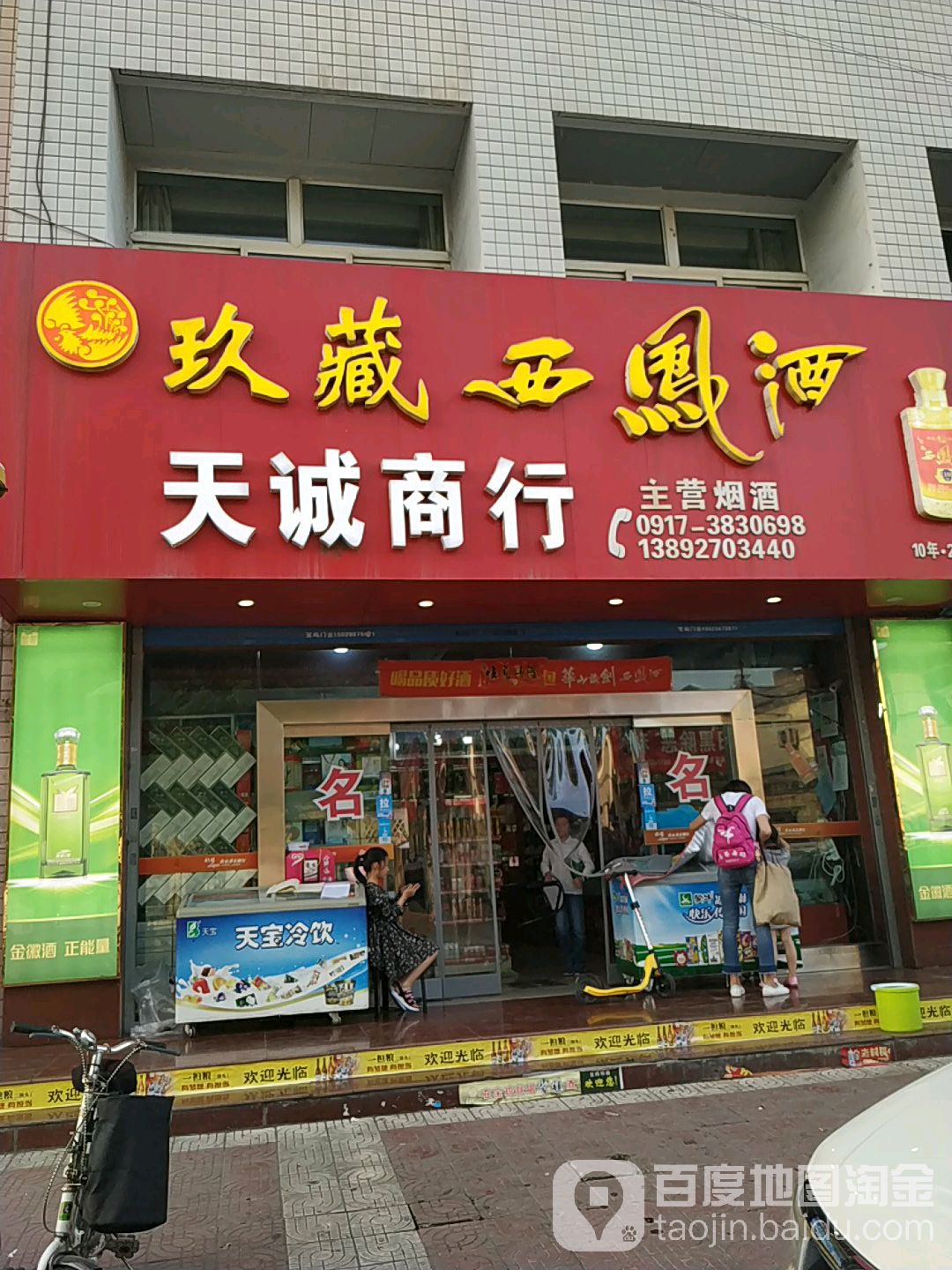 天城商行