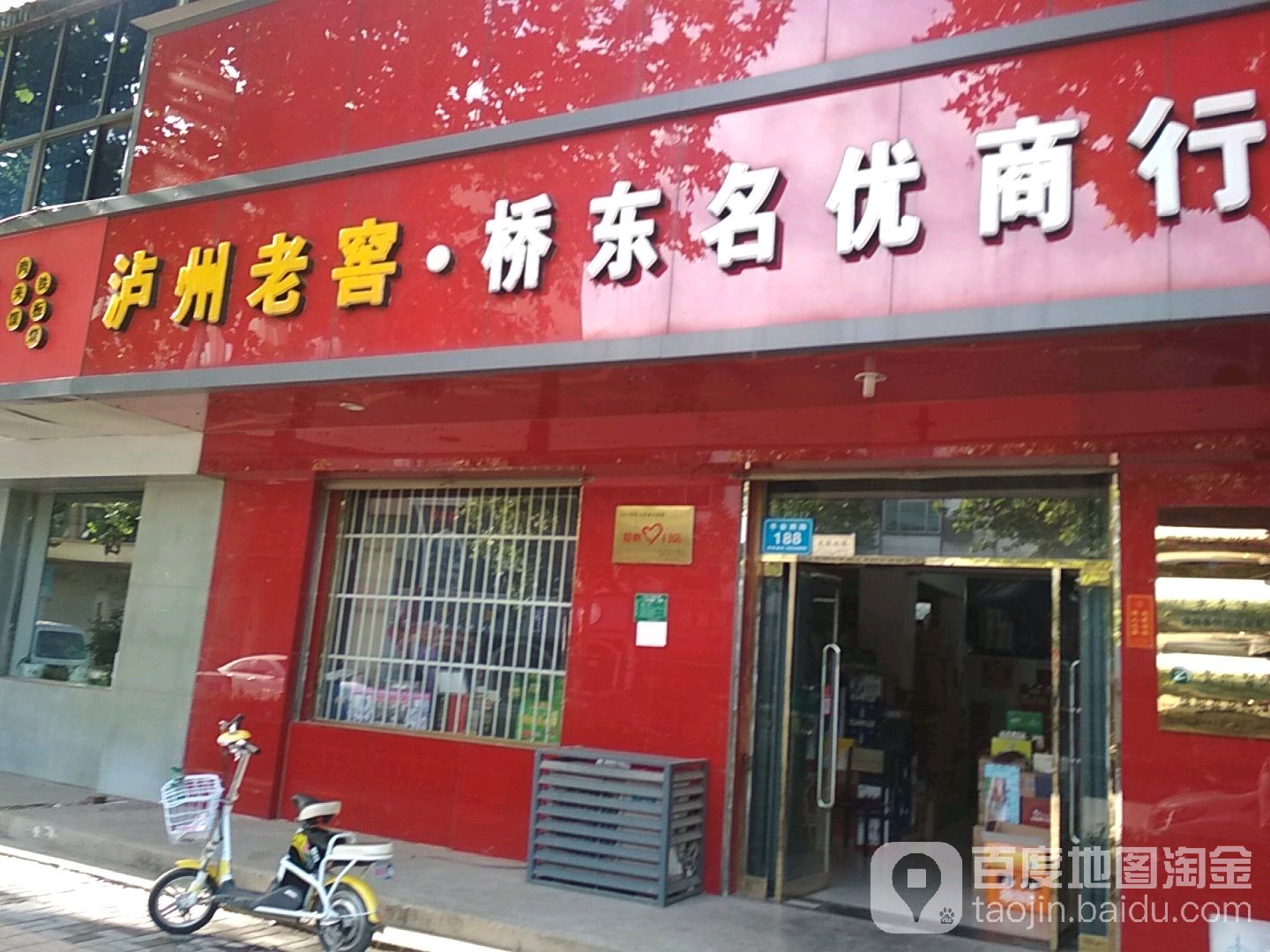 桥东名优商银行