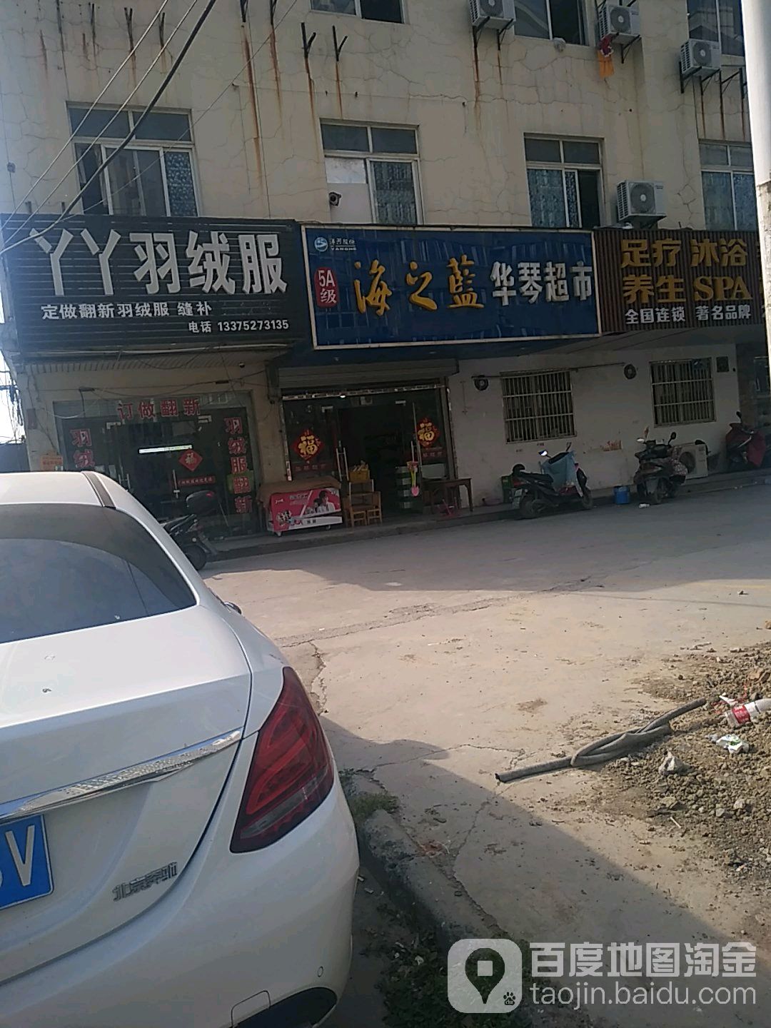 华琴超市(朱塘路店)