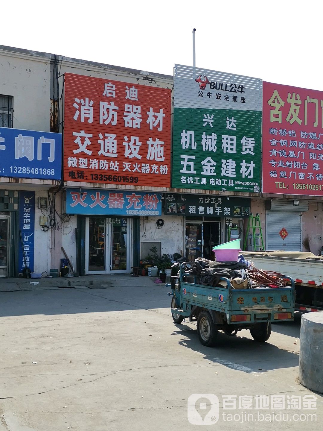 启迪消防器材交通设施