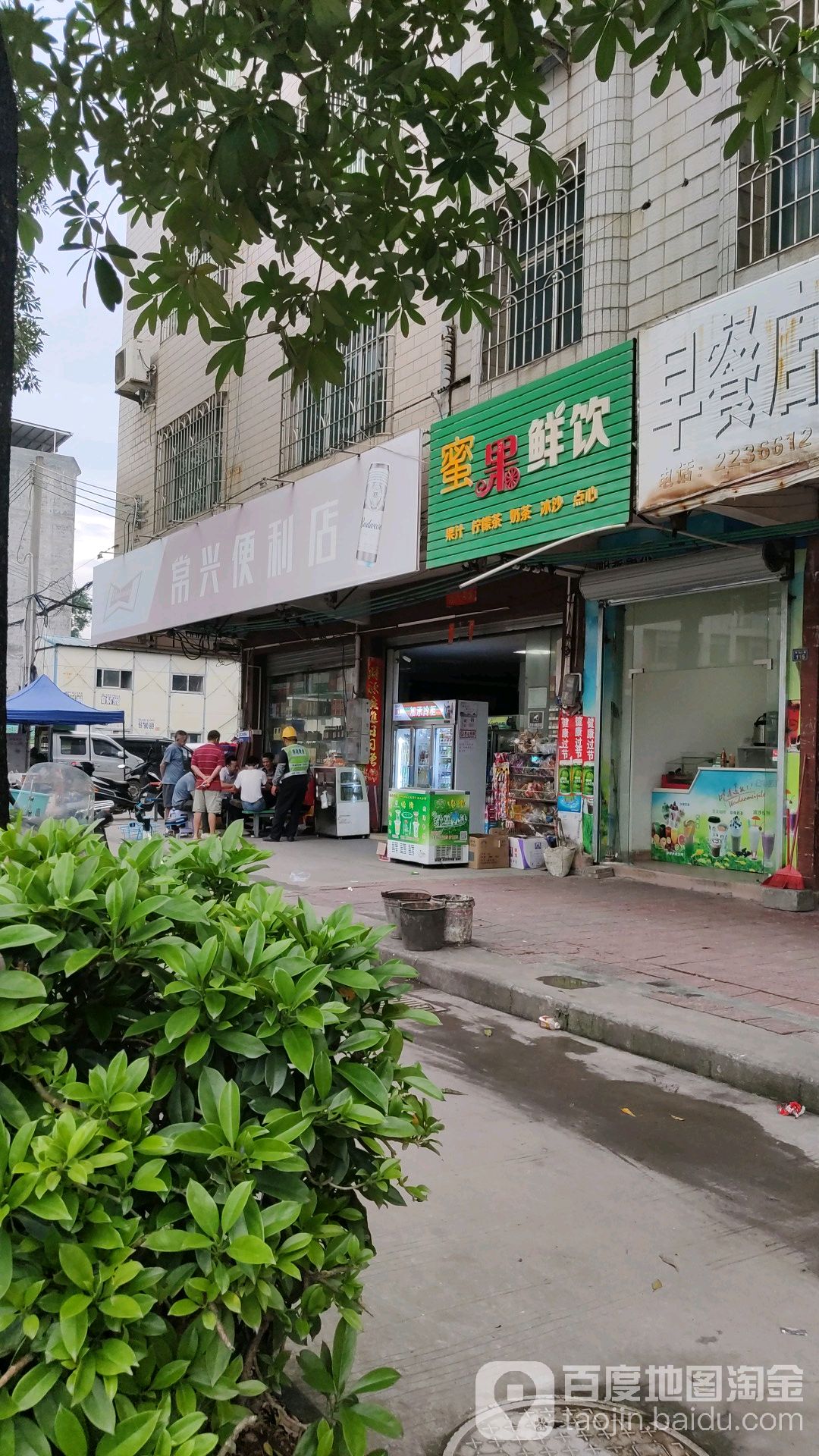 常兴便利店(和平北路店)