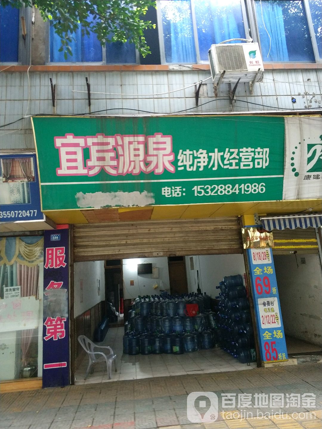 宜宾源泉纯净水经营店