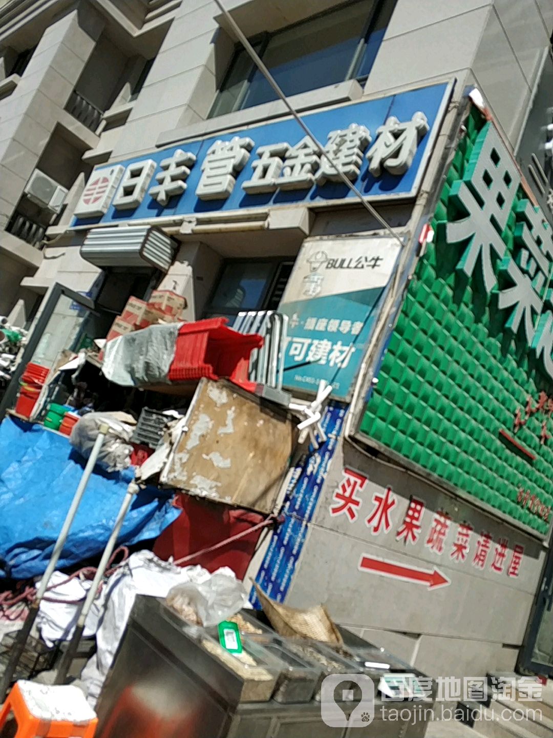 建材五金日丰管沙子水泥