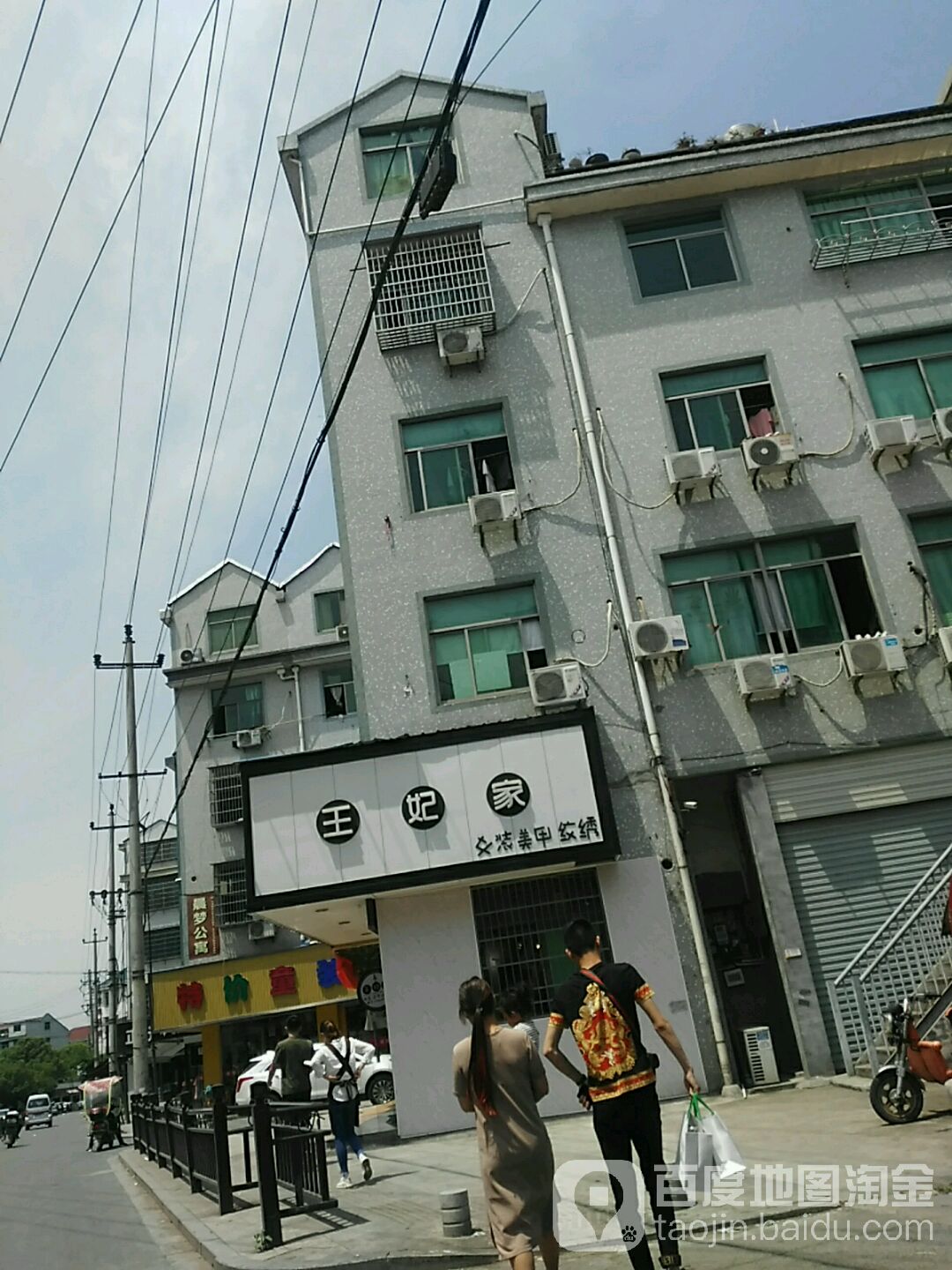 王妃家女装美甲纹绣(商城北路店)