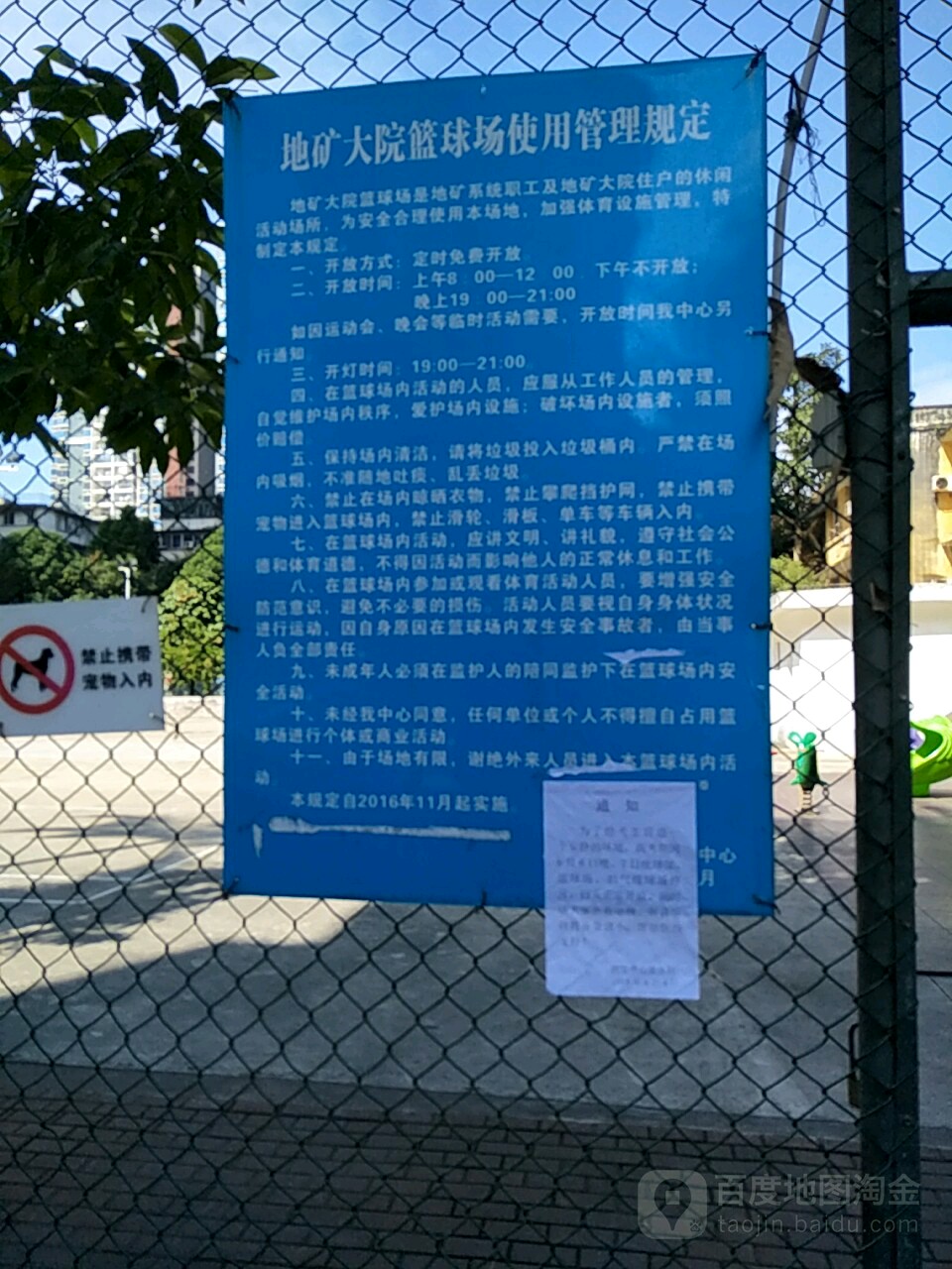 地矿大院篮球场