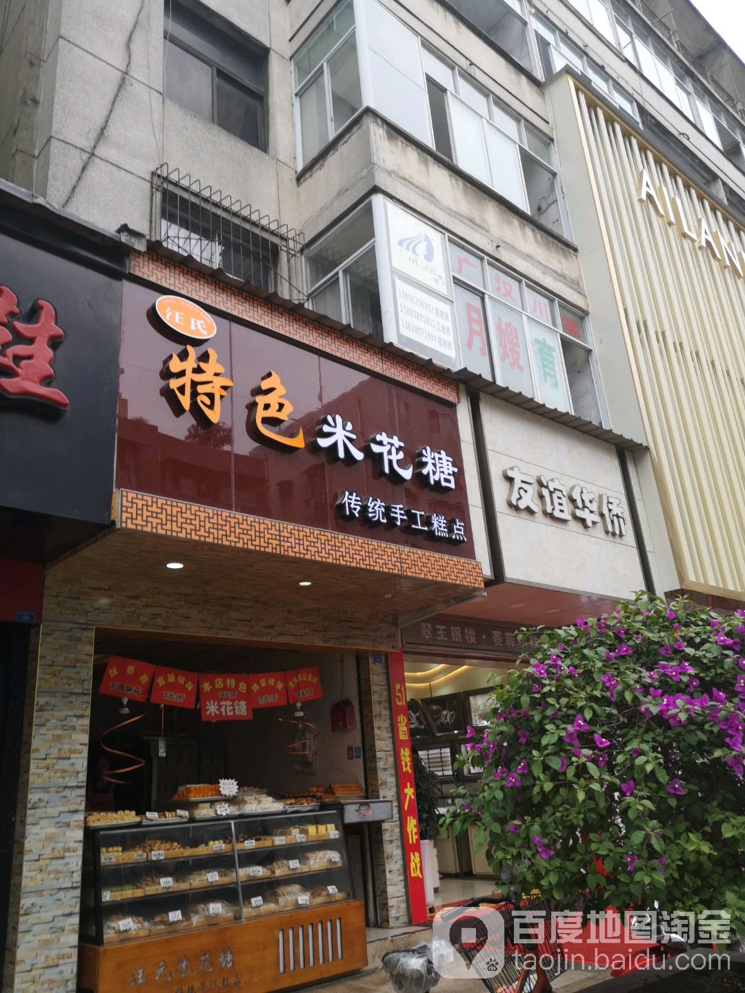 友谊华侨金店