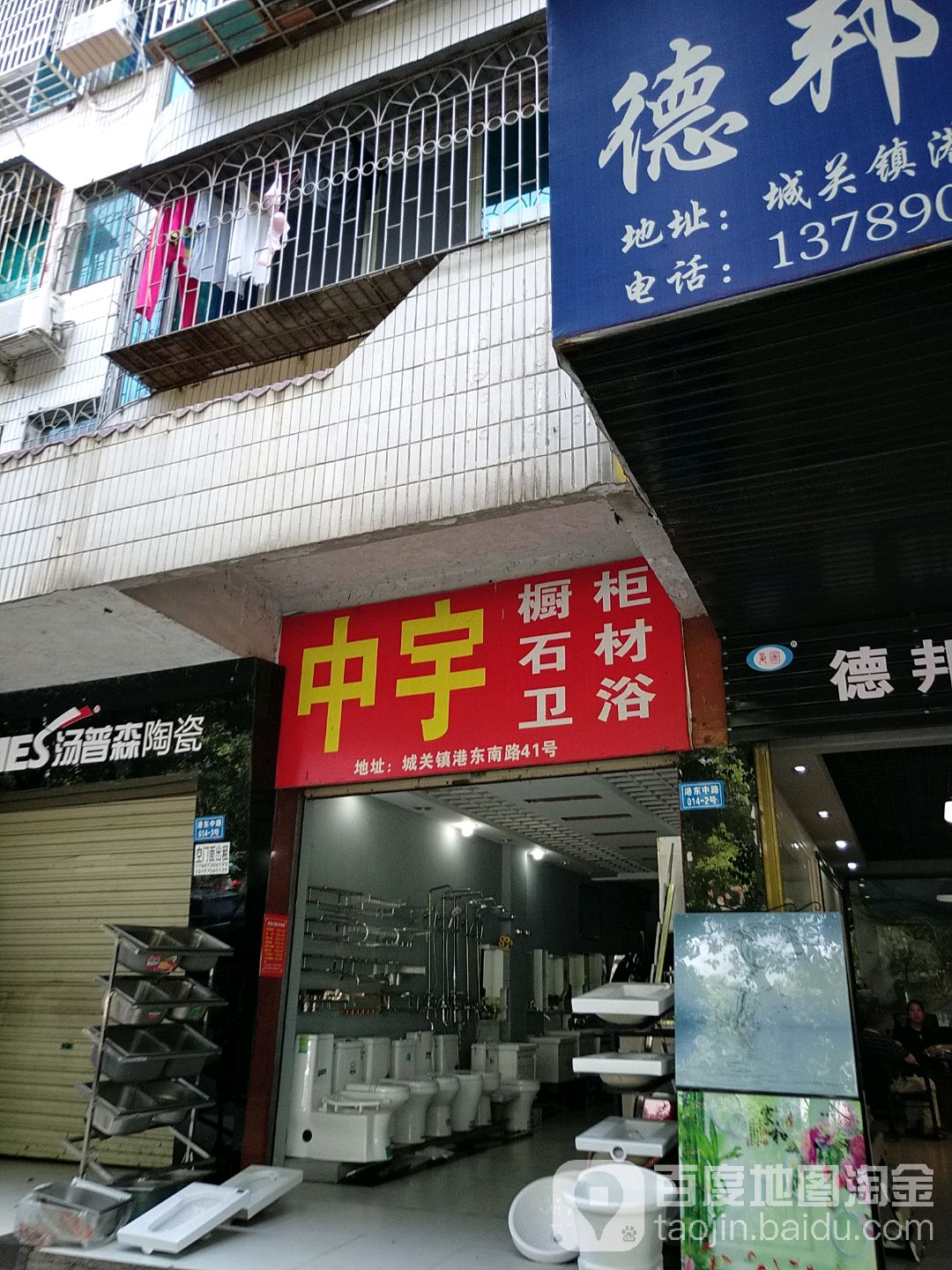 中宇橱柜石材卫浴(怡园宾馆店)