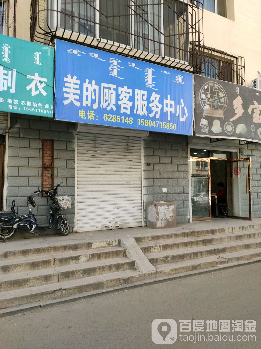 美的顾客户务中心(南门里后巷店)