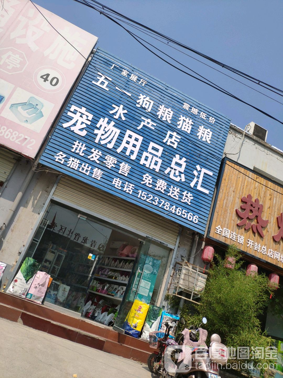 宠物用品总汇(卧龙厨具家饰市场店)