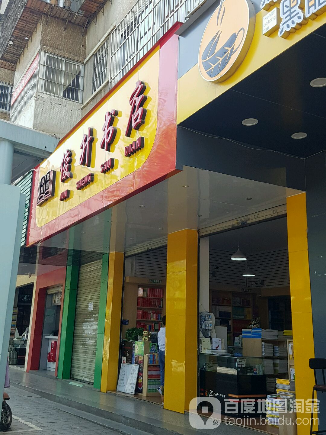 俊升书城