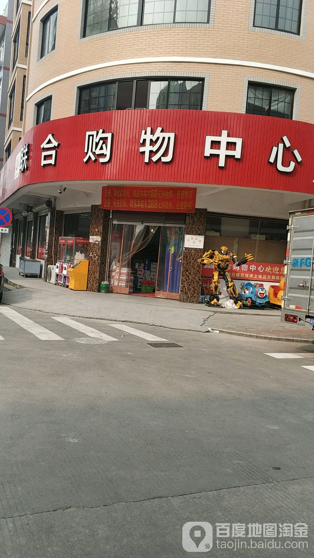 联合购物中心