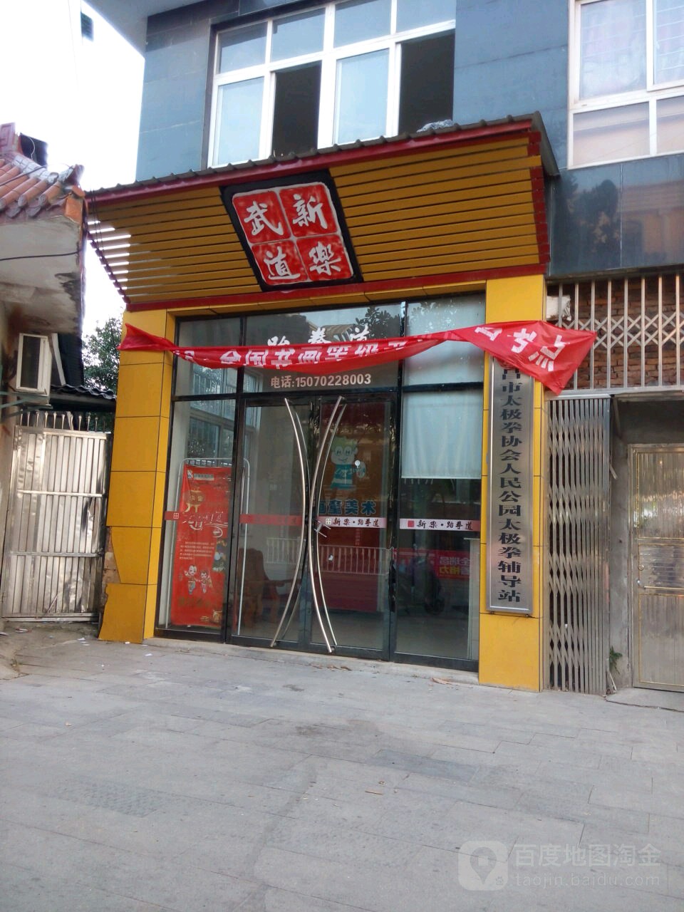 武昌市太极拳协会人民公园太极拳辅导站