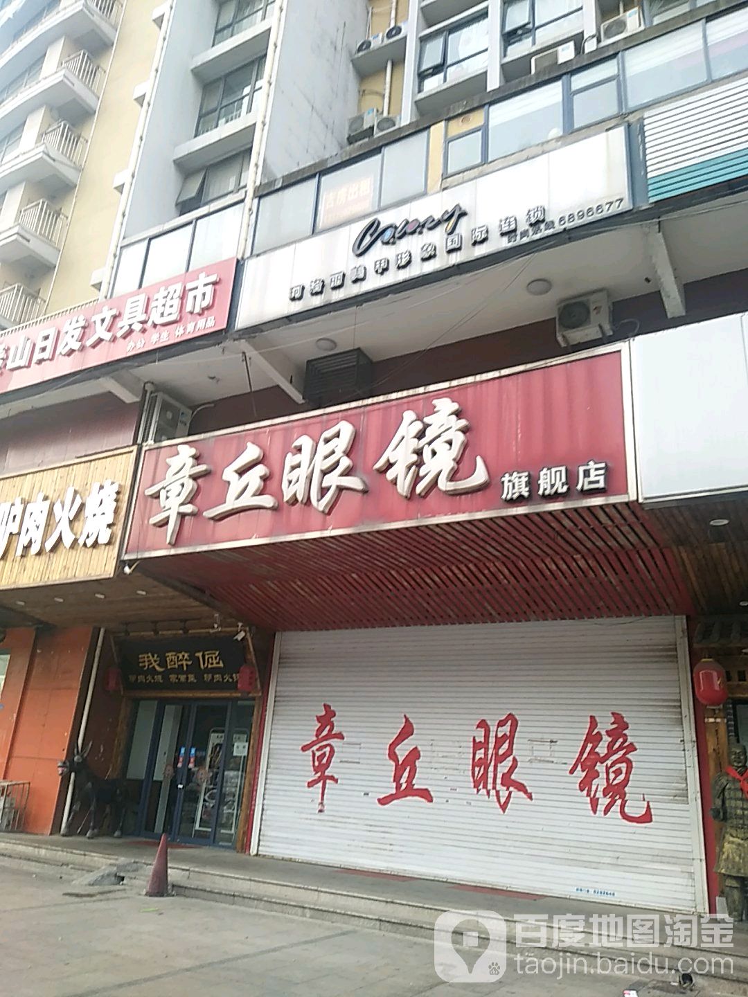 章丘沿店店