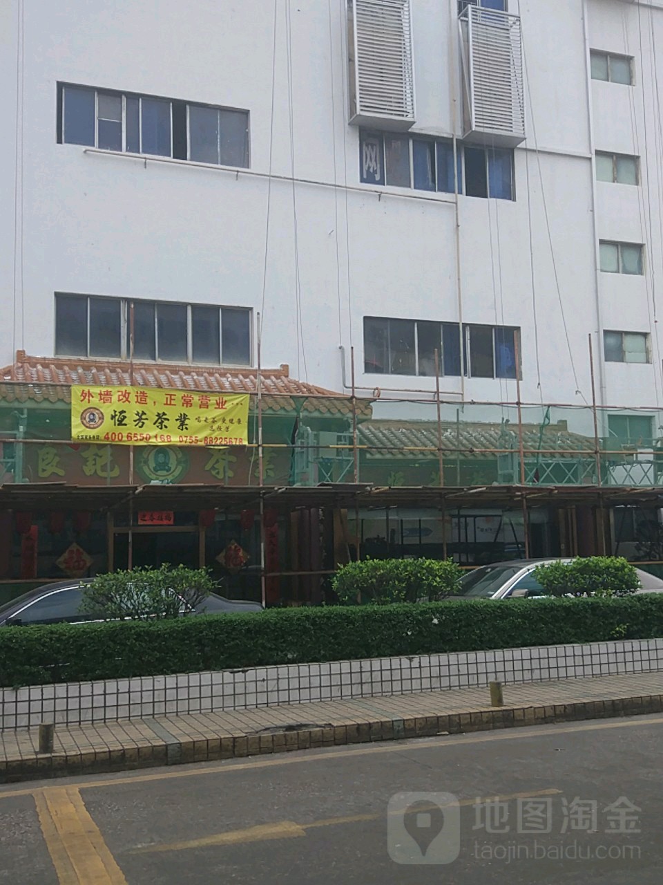 良记茶业(天乐大厦店)