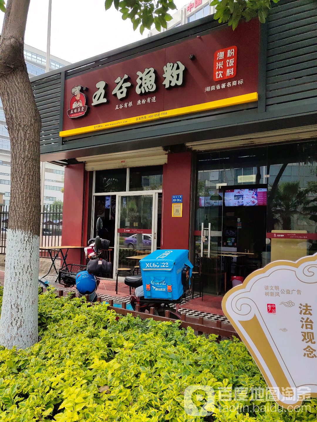 五谷渔粉(翔云三路店)