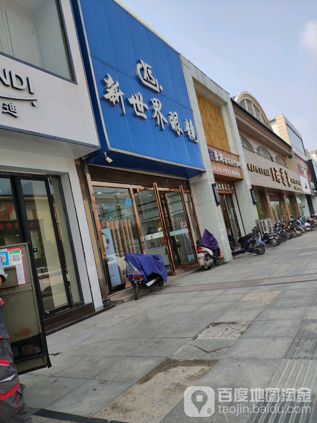 新世界眼镜(开元店)
